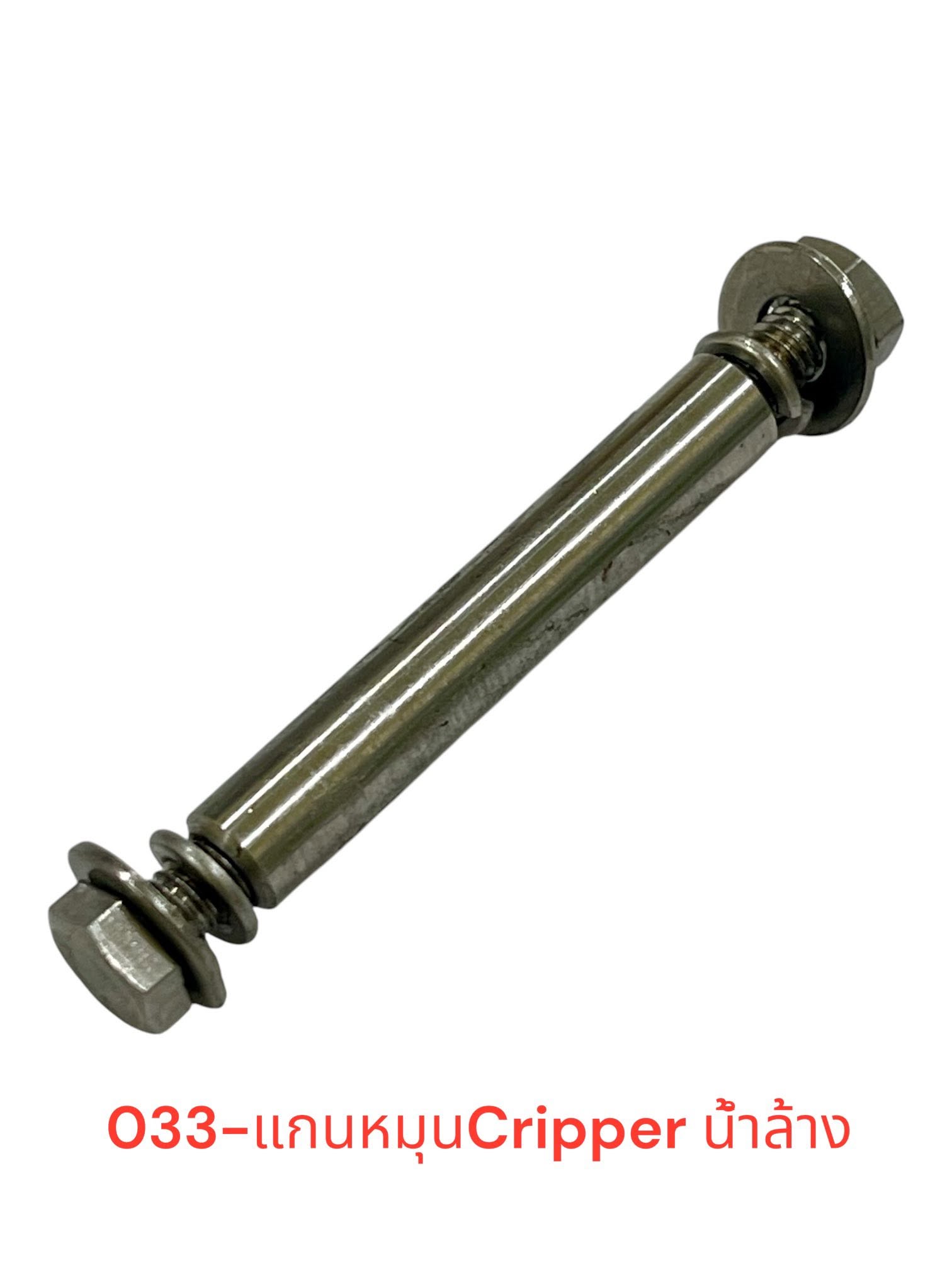 Water - washing parts