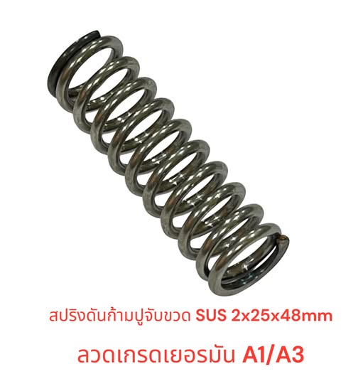 สปริงดันก้ามปูจับขวด