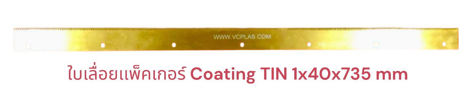 ใบเลื่อย เเพคเกอร์